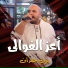 يزن حمدان