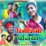 Satish Das, Savitri Karmakar