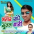 Dipak Kumar, Sapna Raj