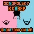 Gonopolsky, Денис Клявер