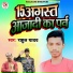 Rahul Yadav