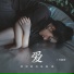 叶筱萱