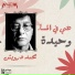 Mahmoud Darwish