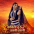 Bhuliya Barde
