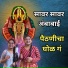 Sanika Abhang