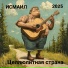 Исмаил