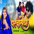 Rajan Pandey