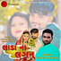 Shrimali Rahul, Kaushik Pandya