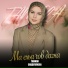 Тамила Сайдуллаева