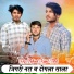 Raj Nakwal, Kajod Bhal