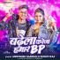 Shilpi Raj, Abhishek Sargam Nishad feat. Zoya Khan