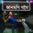 Jishu Raj, Bhagyashree