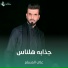 علي المسلم