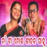 Shital Sahu, Santanu Sahu