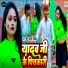Sintu Lal Yadav