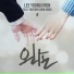 Lee Young Hyun feat. Shin Ji Hoo