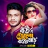 Ak Ataur feat. Monir Sarker