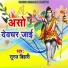 Suraj Bihari