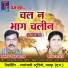 Ashok Singh Ghayal, Shama Natraj