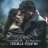 Галина Мельникова feat. Мария Infanta