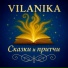 VILANIKA