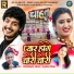 Omprakash Yadav, Anupama Mishra
