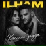 ILHAM