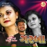 Vikram Thakor Undra, Anjali Darji