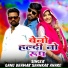 Ganu bhawar feat. Shankar Anare