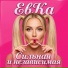 ЕвКа