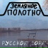 Земляное полотно