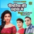 Avnish Yadav, Munish Yadav