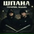 ТАТАРИН & Stando