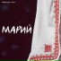 Марийская песня