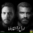 Hany Adel, Amir Eid