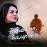 Алия Искужина