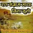 Sanju Rajasthani