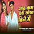 Kundan Aarya, Chanda Raj
