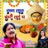 Shrawan Saaz, Shivangi Saaz