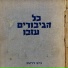 Rivka Michaeli, נדב דלומי