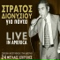 Stratos Dionysiou