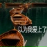 郎丝祺