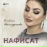 НаШид
