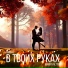 Amisko, Mariya Altyn