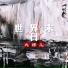 大婷儿