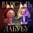 ВЕРСАЛЬ