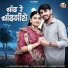 Mukesh Choudhary, Mahiraj