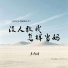 王向涛