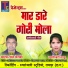 Saheb Lal Meravi, Jageshwari Sahu