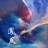 深七, 林玉涵